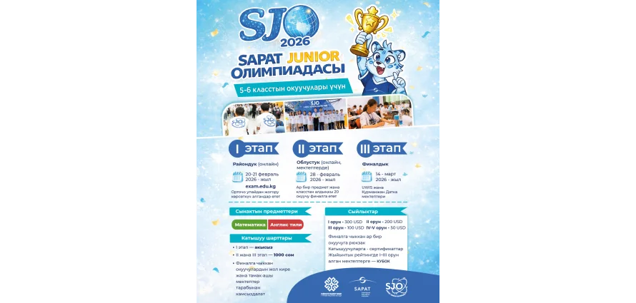 “Sapat” Eğitim Kurumu’nun 5–6. sınıf öğrencileri arasında Sapat Junior 2026 Olimpiyatı düzenleniyor!
