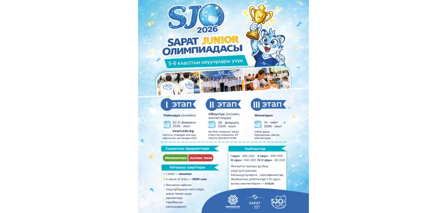 “Sapat” Eğitim Kurumu’nun 5–6. sınıf öğrencileri arasında Sapat Junior 2026 Olimpiyatı düzenleniyor!